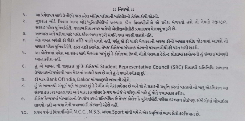 Gujarati Form Instructions